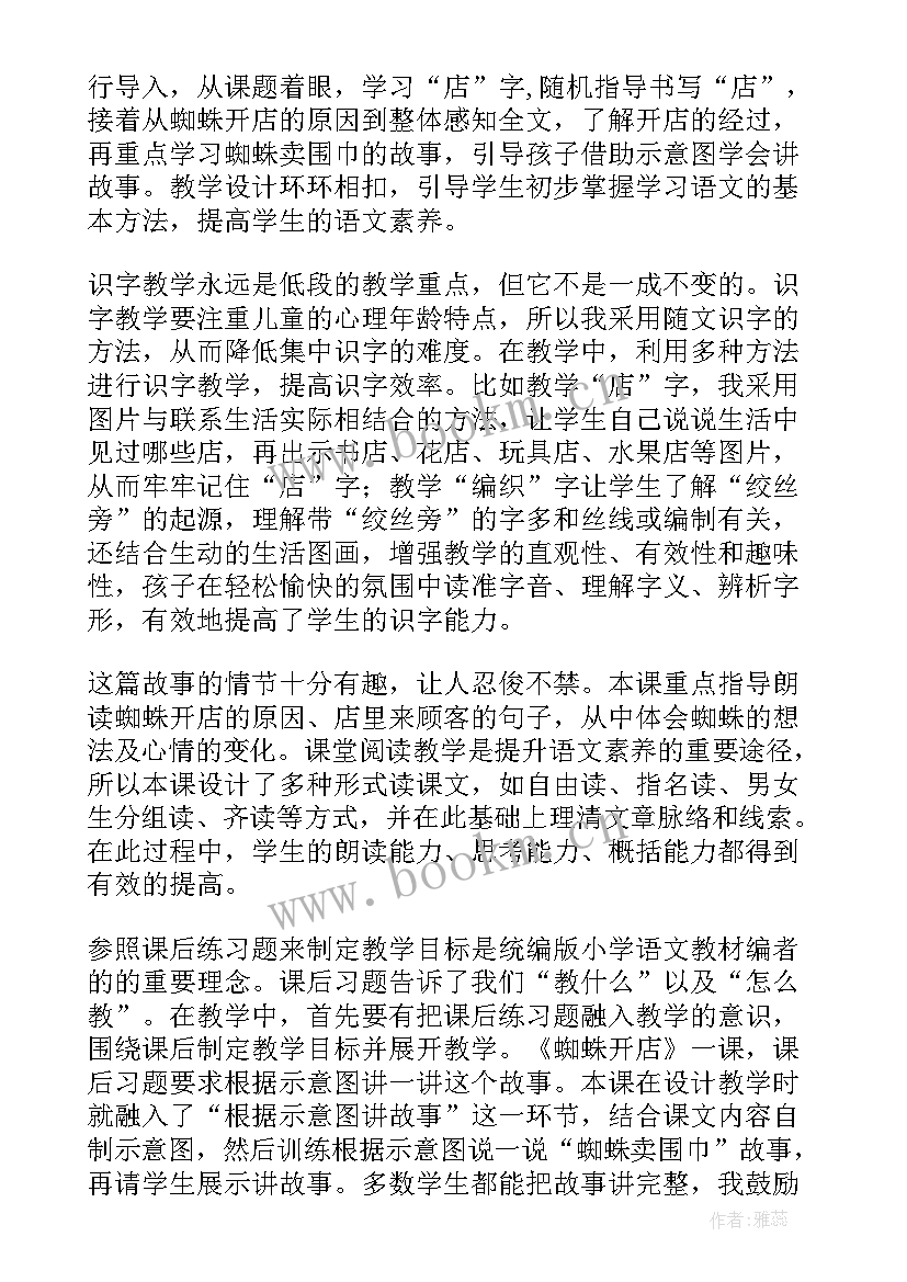 2023年蜘蛛开店教学反思优点与不足(优秀5篇)