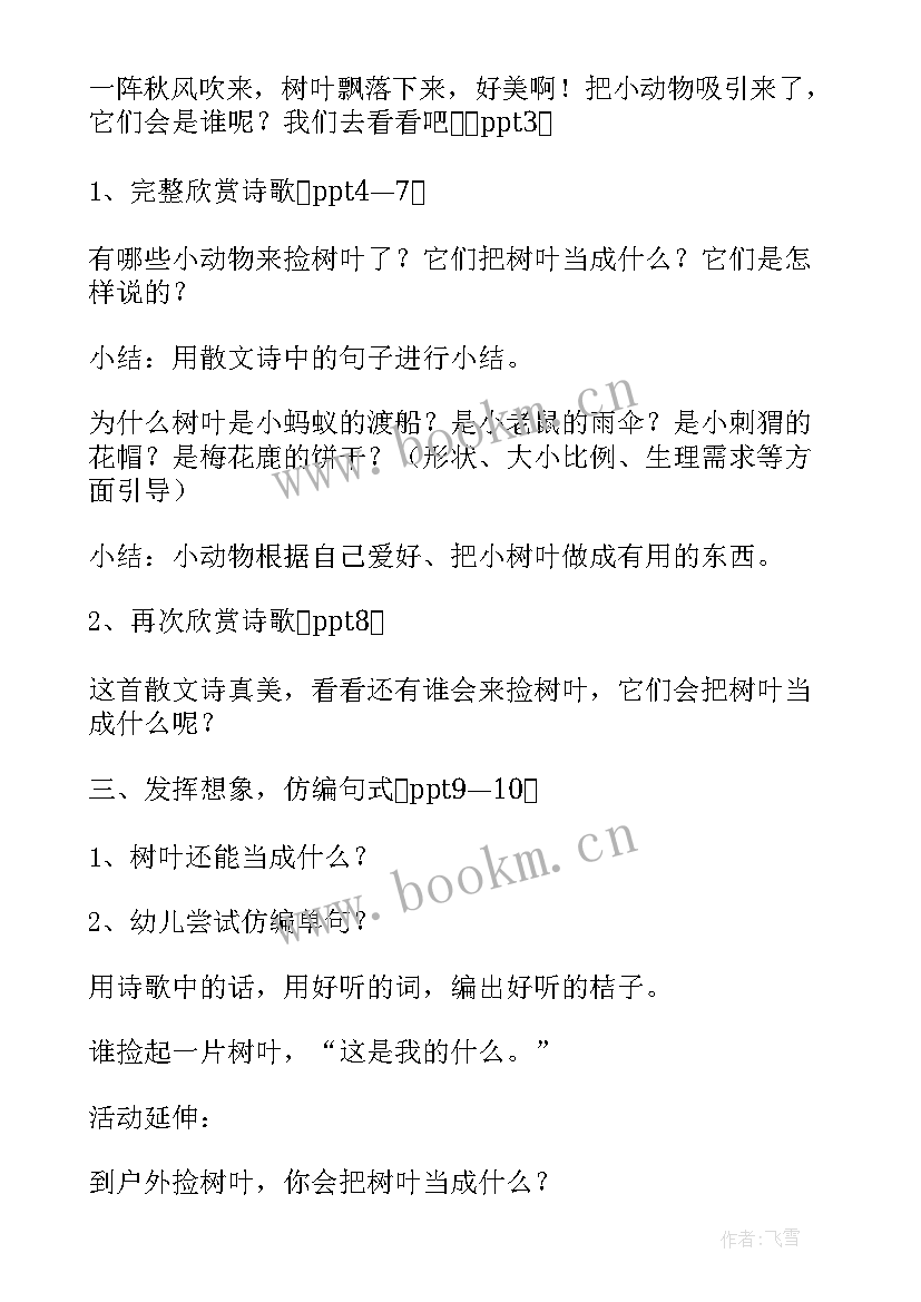 幼儿中班语言活动新年反思总结 幼儿园中班语言活动教案秋天的美含反思(汇总5篇)