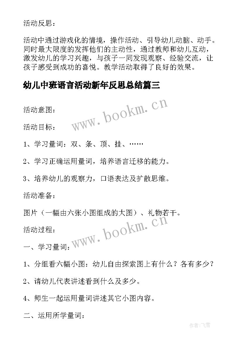 幼儿中班语言活动新年反思总结 幼儿园中班语言活动教案秋天的美含反思(汇总5篇)