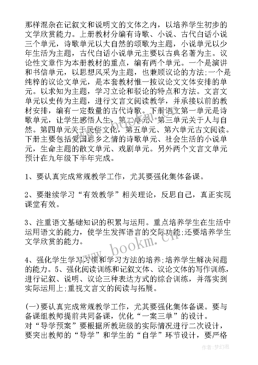 2023年九年级语文提质增效方案 九年级语文的教学计划(优质7篇)