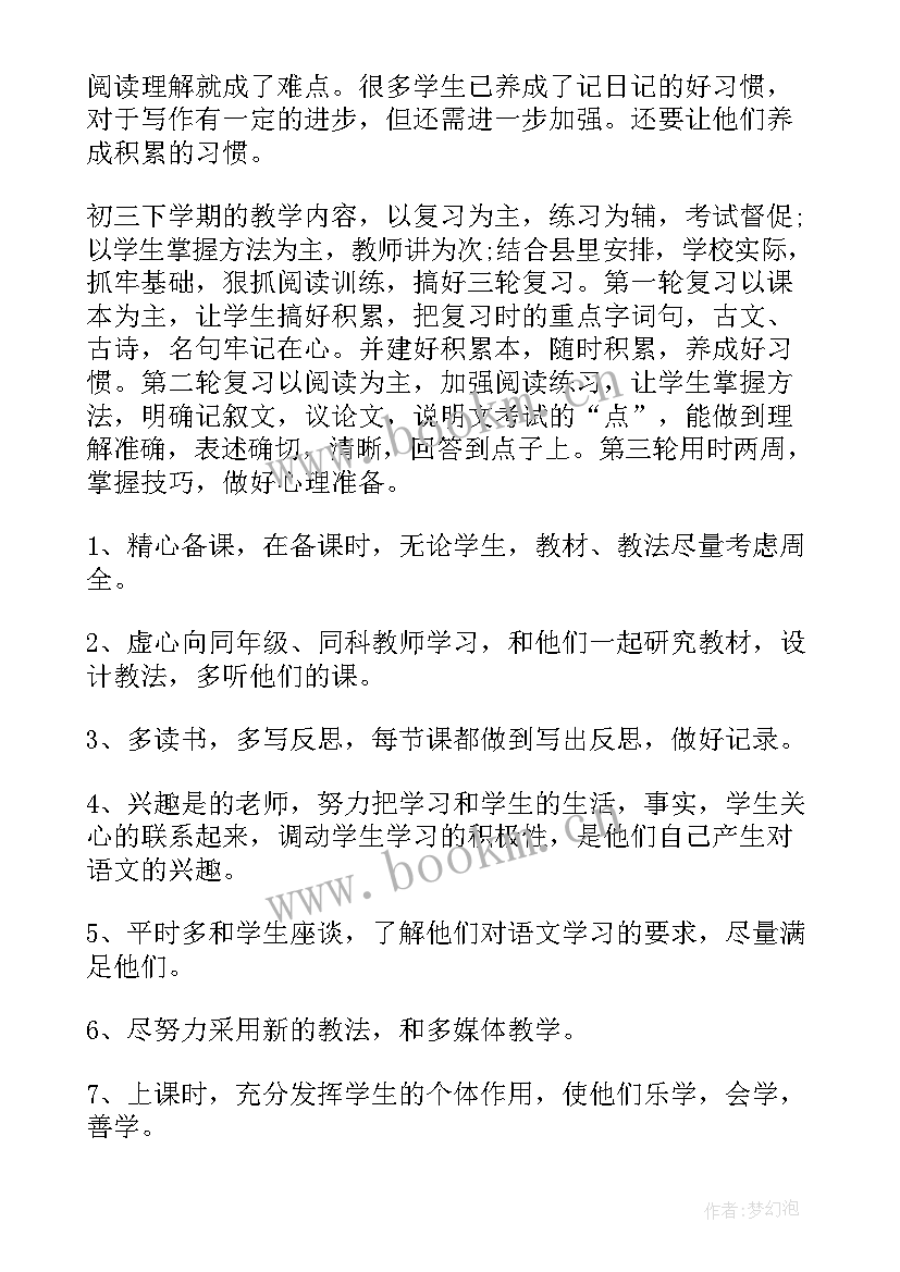 2023年九年级语文提质增效方案 九年级语文的教学计划(优质7篇)