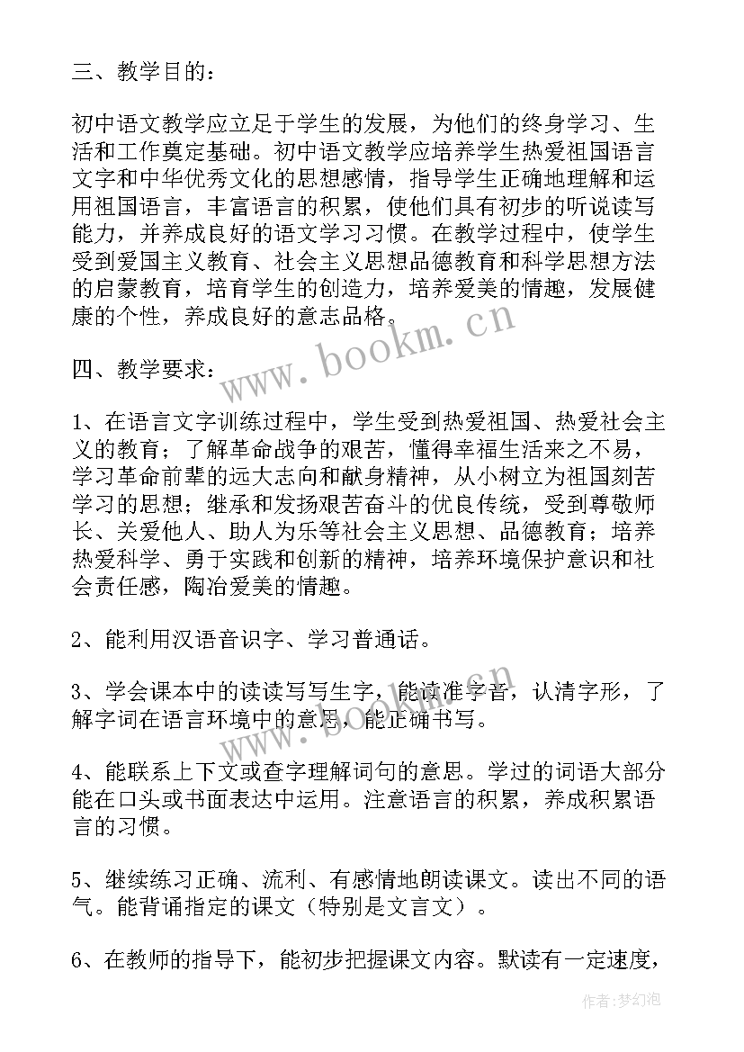 2023年九年级语文提质增效方案 九年级语文的教学计划(优质7篇)