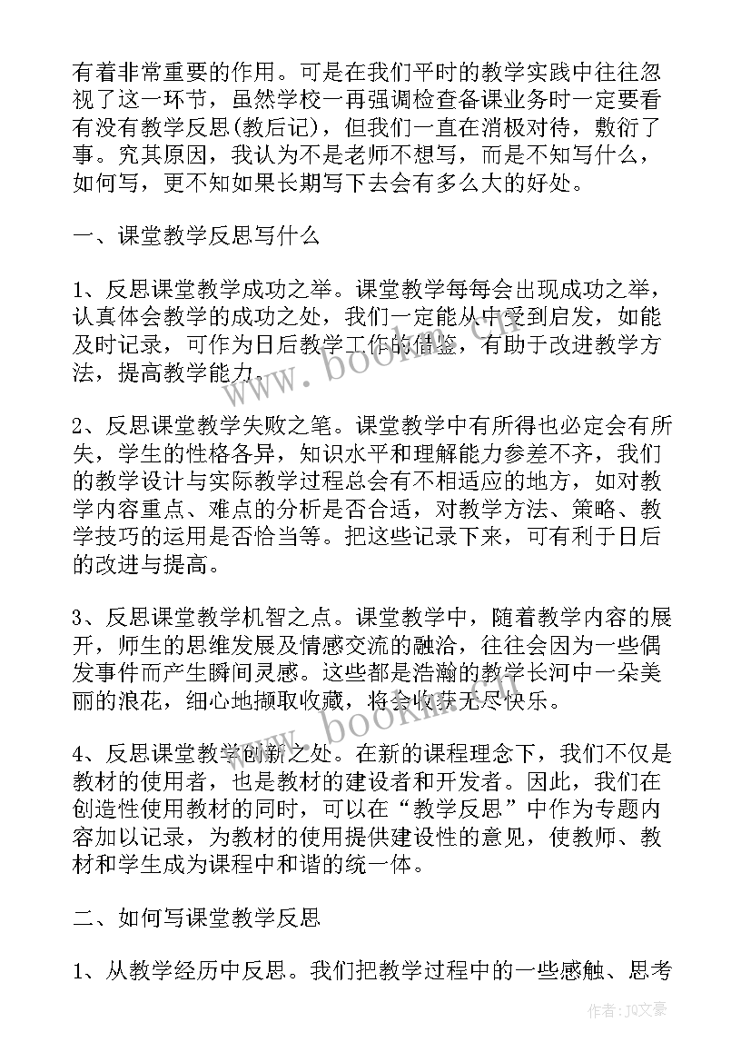 2023年语文的课堂教学反思总结与改进 课堂教学反思总结(优秀7篇)