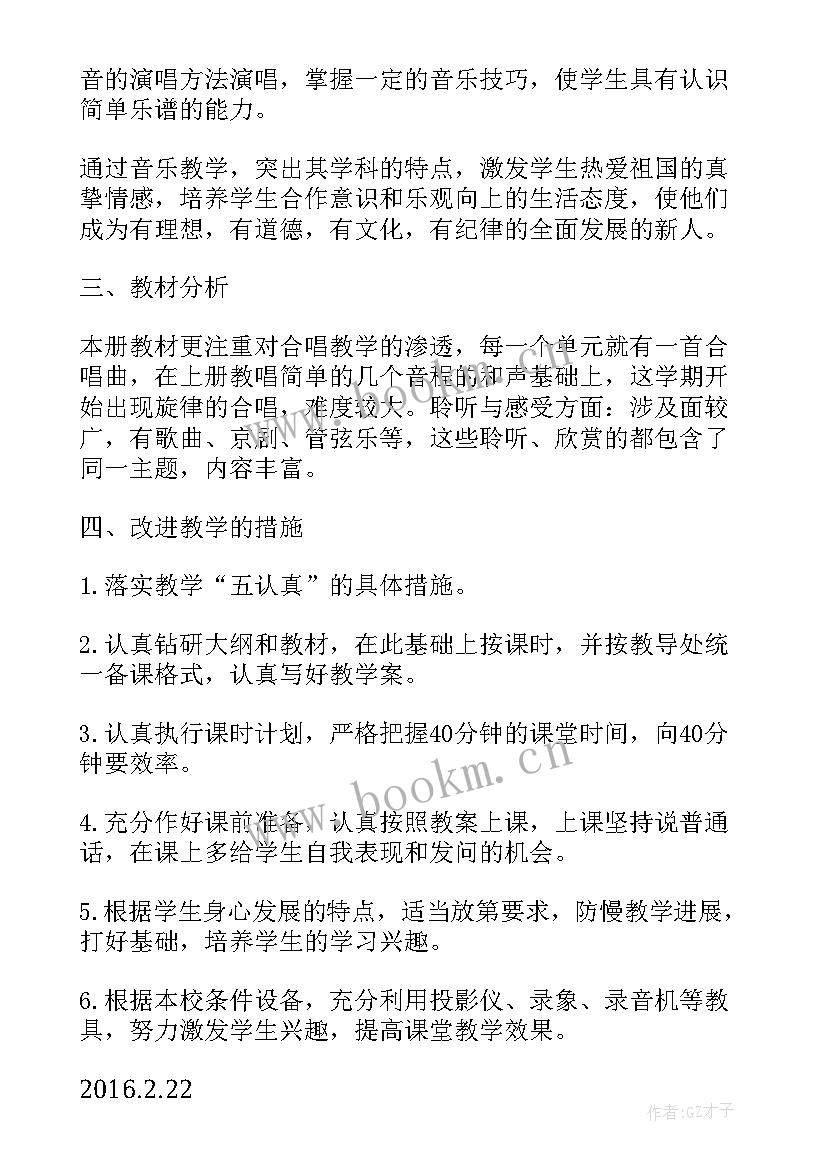 五年级的英语 音乐五年级教学计划(优质5篇)