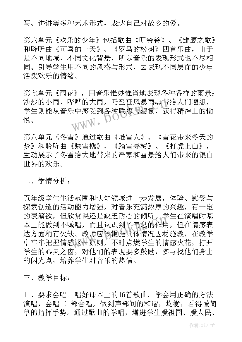 五年级的英语 音乐五年级教学计划(优质5篇)