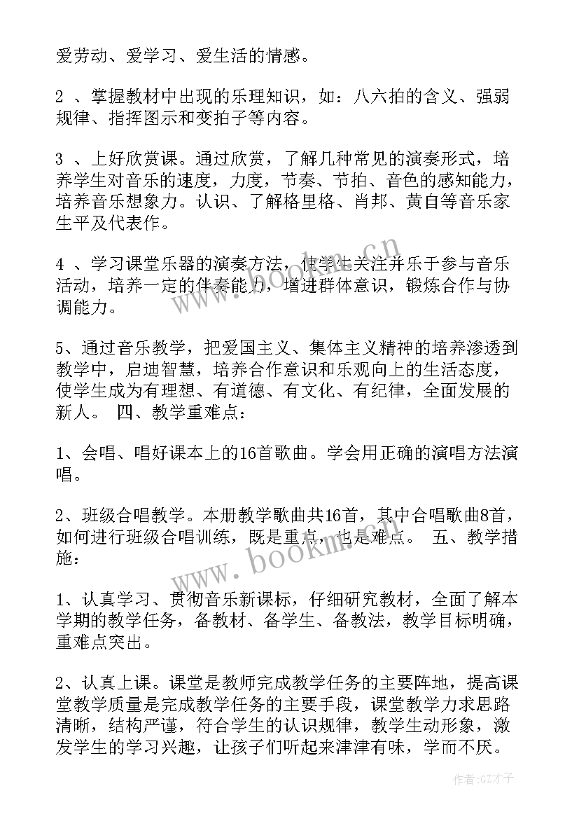 五年级的英语 音乐五年级教学计划(优质5篇)