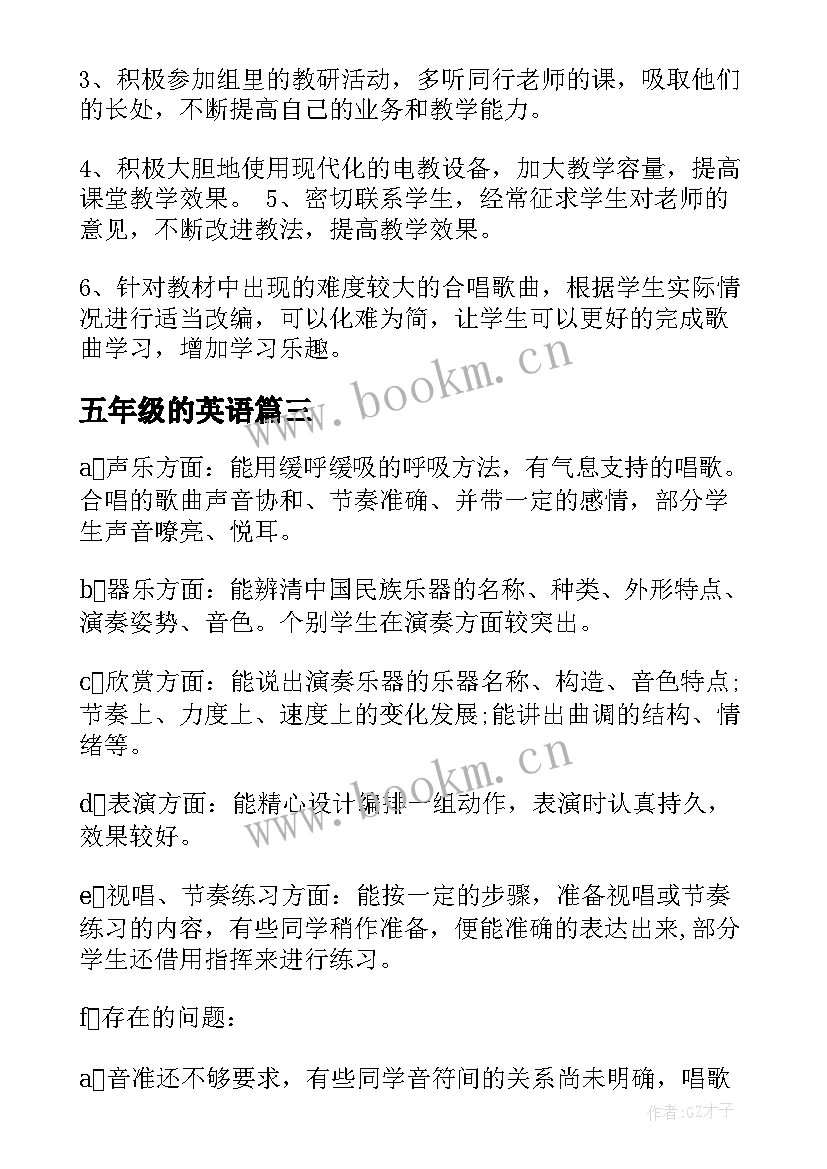 五年级的英语 音乐五年级教学计划(优质5篇)