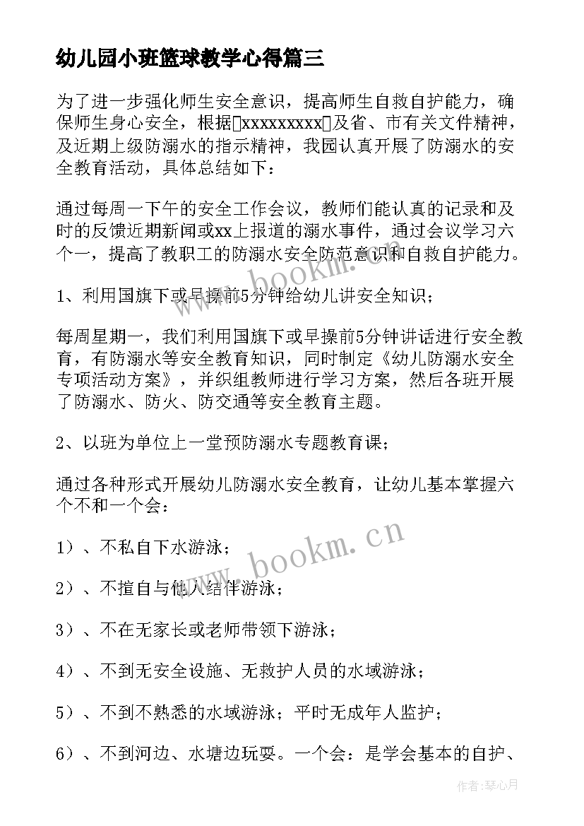 幼儿园小班篮球教学心得 幼儿园小班亲子活动总结(精选9篇)