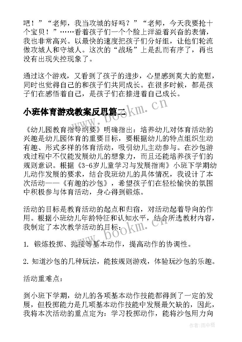 2023年小班体育游戏教案反思 幼儿园大班体育游戏活动教案含反思(大全9篇)