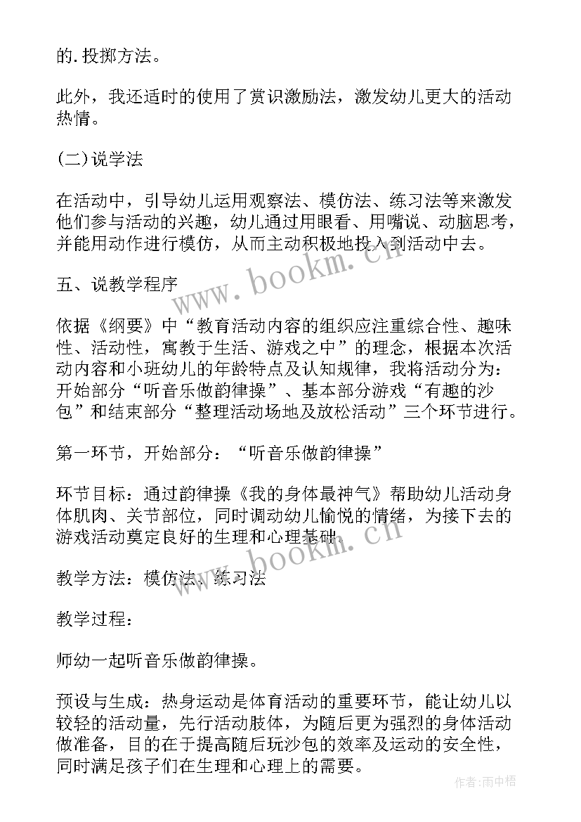 2023年小班体育游戏教案反思 幼儿园大班体育游戏活动教案含反思(大全9篇)