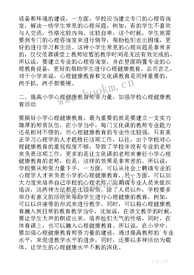 有效的措施用英语说 小学德育针对性教学的有效措施论文(优质8篇)