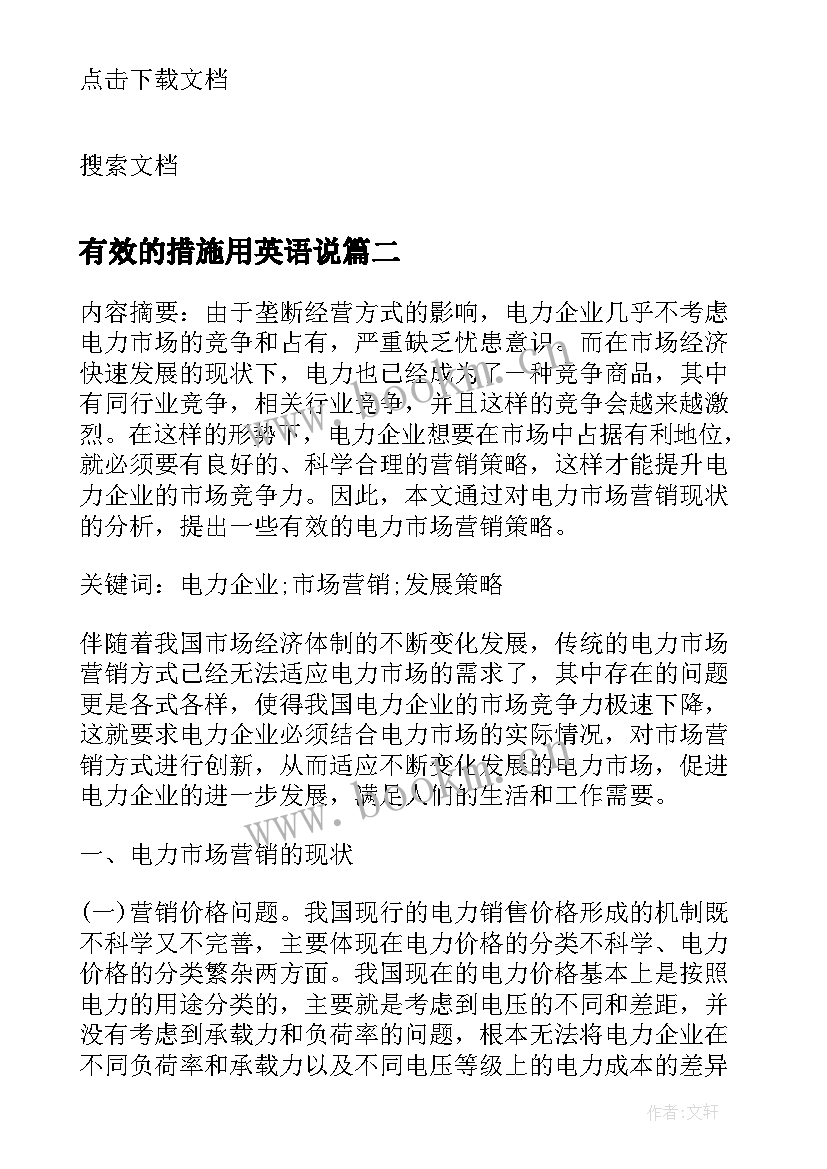 有效的措施用英语说 小学德育针对性教学的有效措施论文(优质8篇)