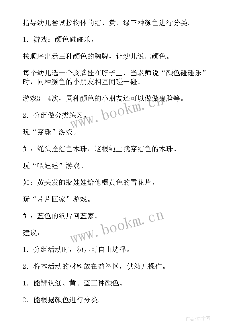 最新幼儿园生活活动反思中班 幼儿园中班数学活动教案分类含反思(精选10篇)