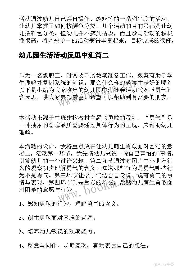 最新幼儿园生活活动反思中班 幼儿园中班数学活动教案分类含反思(精选10篇)