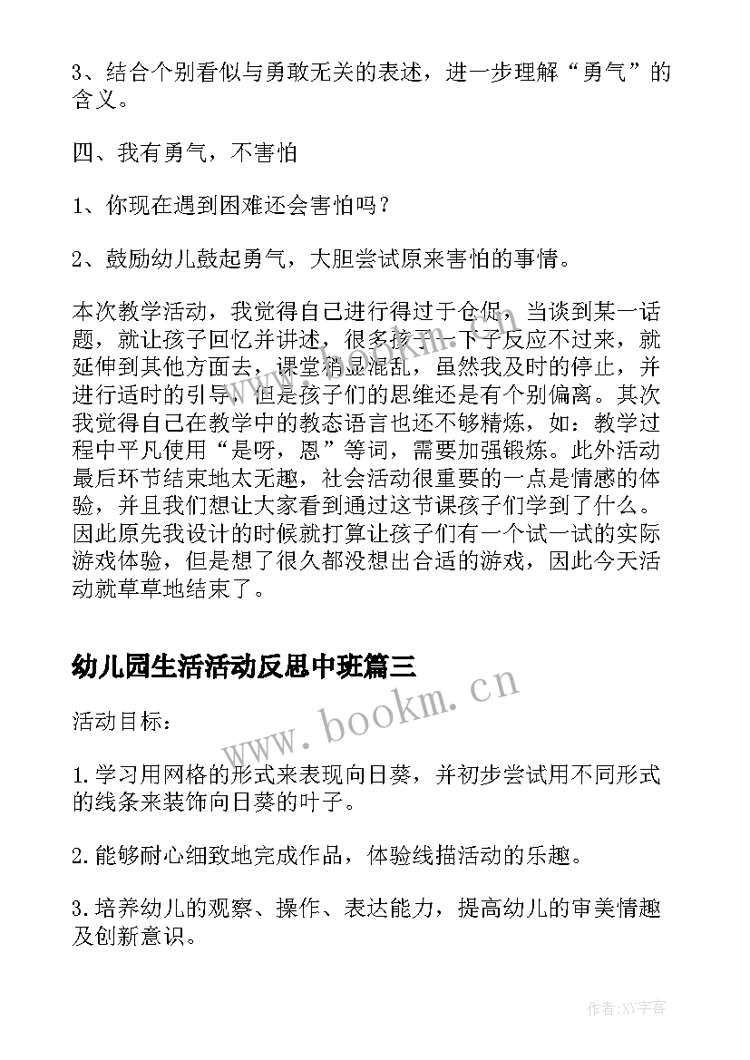 最新幼儿园生活活动反思中班 幼儿园中班数学活动教案分类含反思(精选10篇)