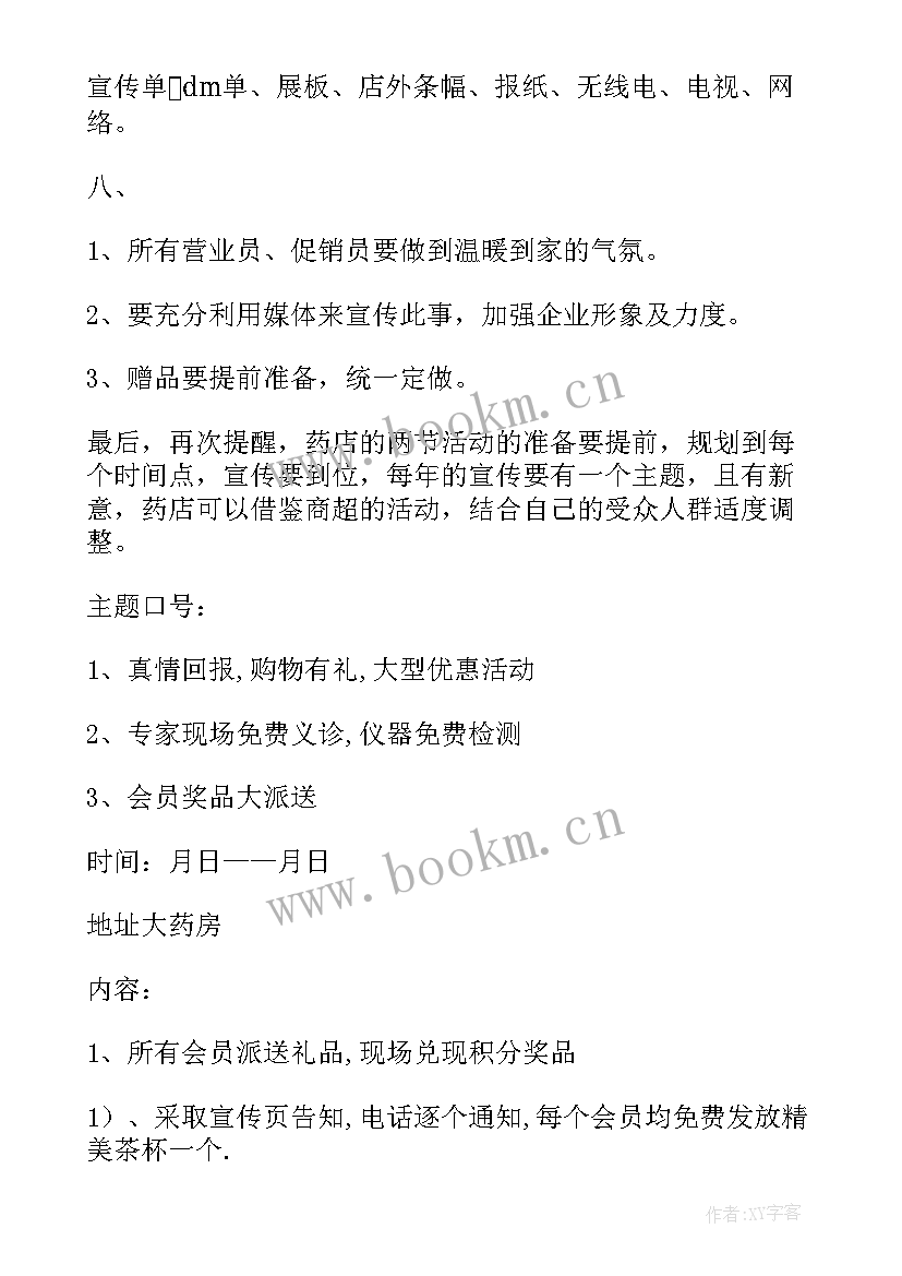 最新药店中秋促销活动方案设计(大全10篇)