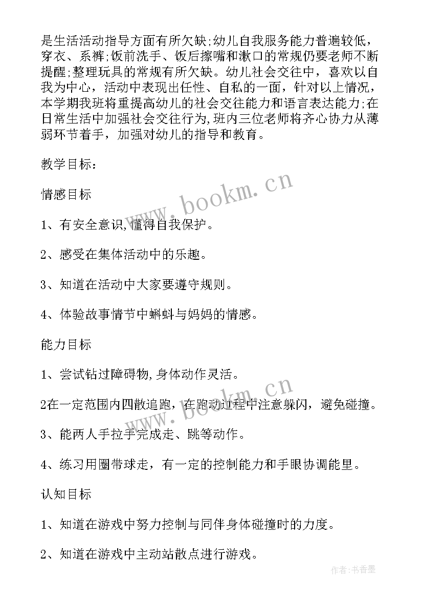 最新小班健康教学计划 小班健康教育工作计划(通用5篇)