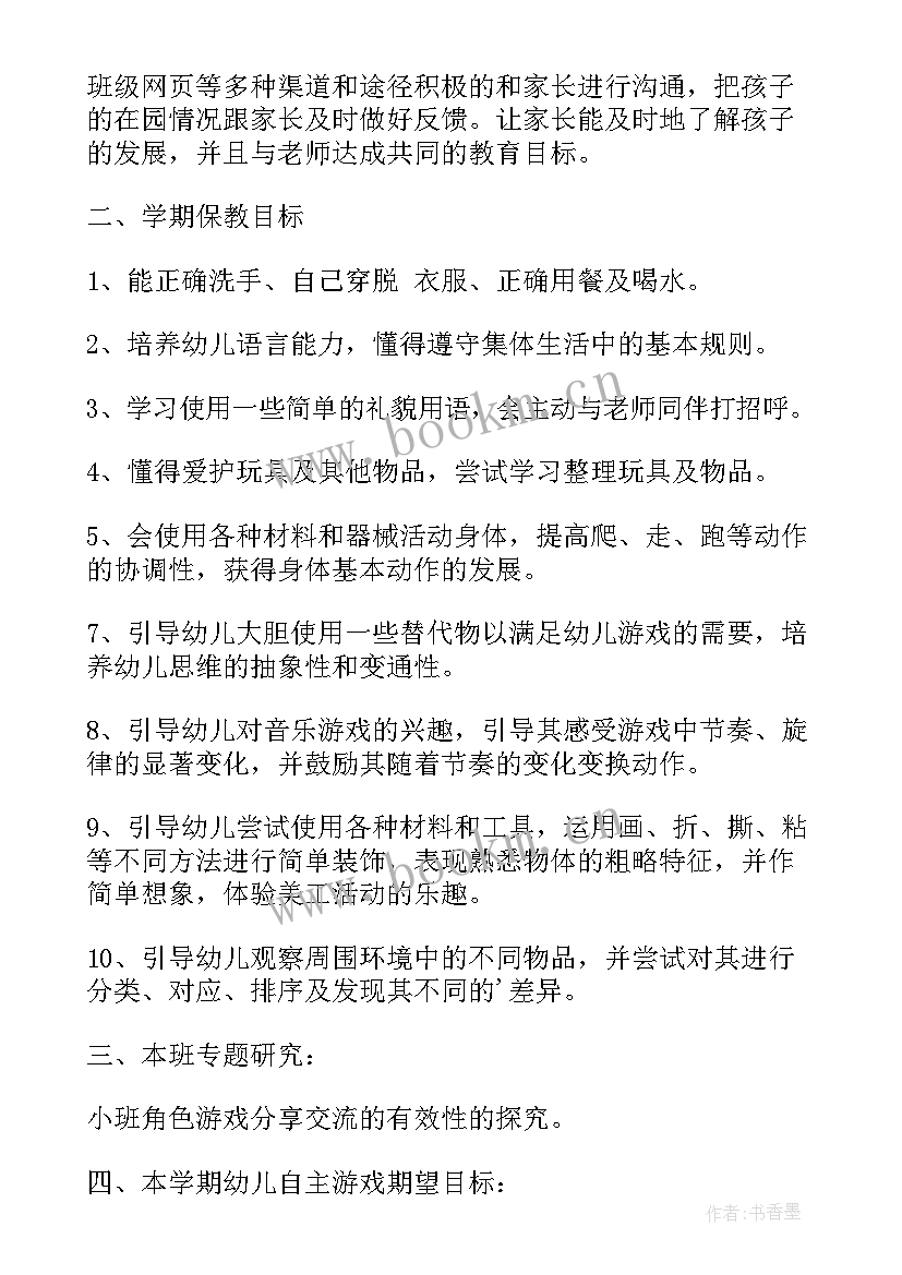 最新小班健康教学计划 小班健康教育工作计划(通用5篇)