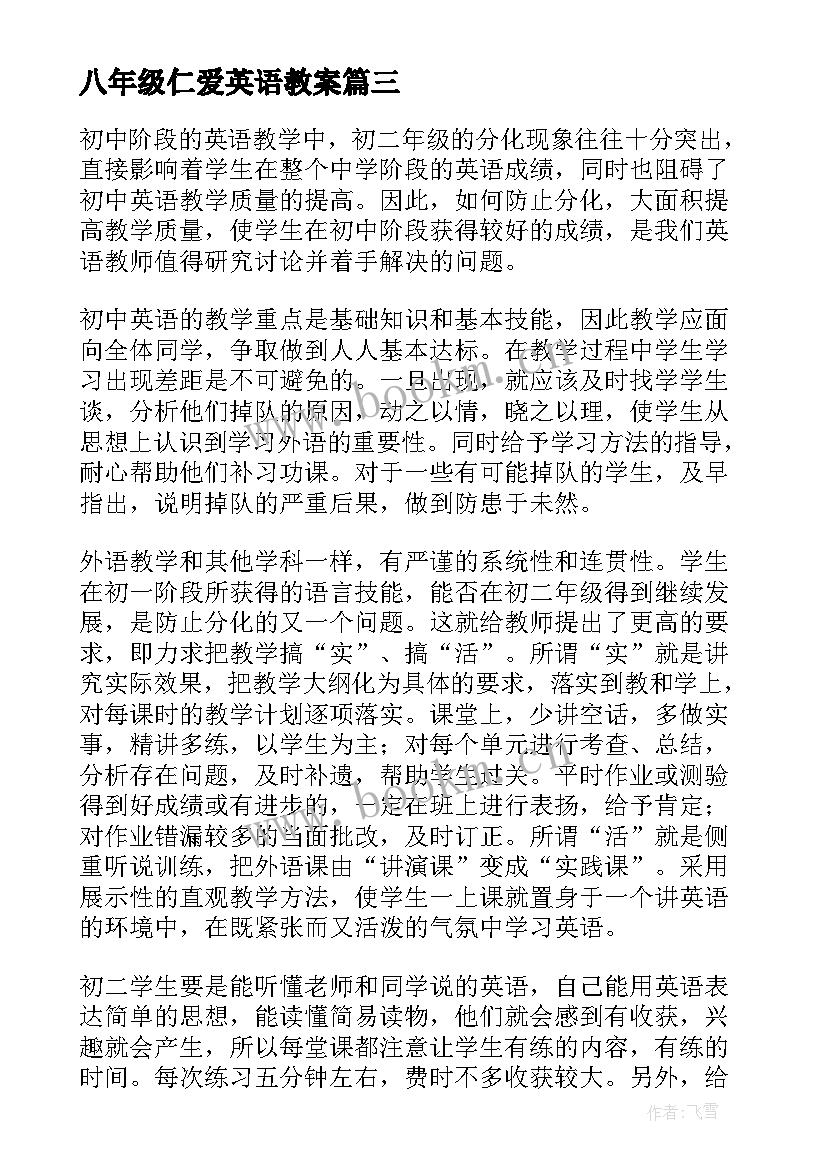 最新八年级仁爱英语教案(大全6篇)