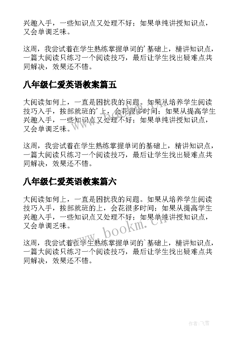 最新八年级仁爱英语教案(大全6篇)