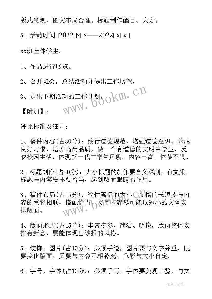 最新高中手抄报设计简单大方(模板5篇)