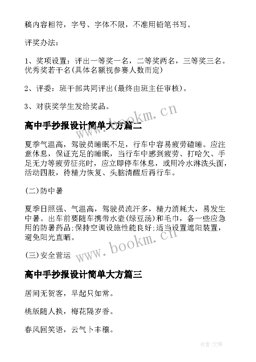 最新高中手抄报设计简单大方(模板5篇)