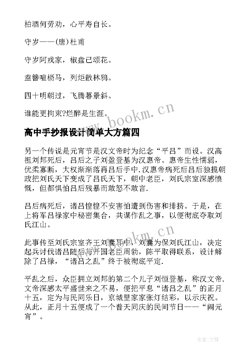 最新高中手抄报设计简单大方(模板5篇)