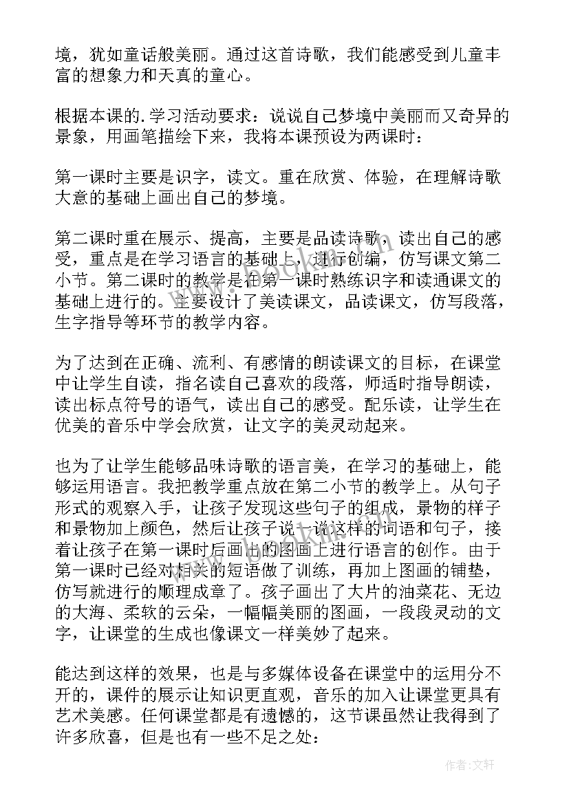 2023年彩色的云朵教案(通用6篇)