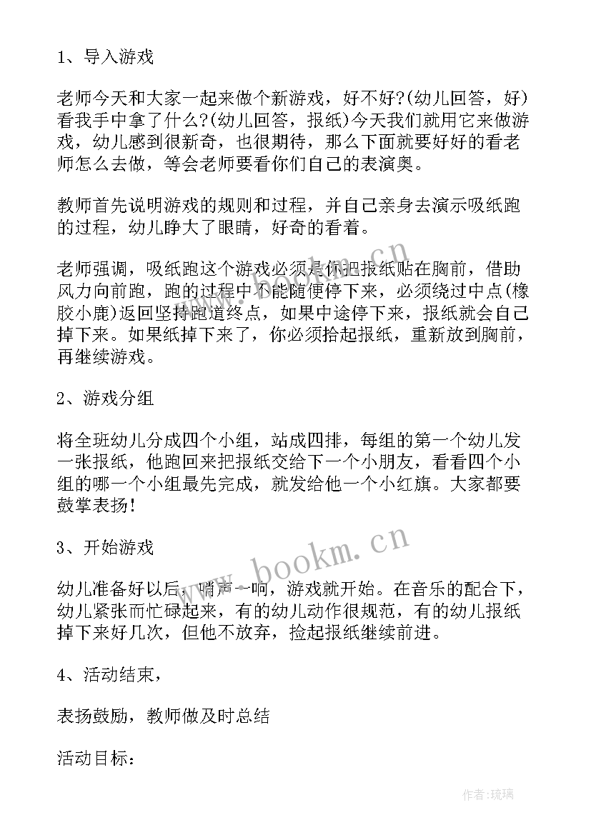 2023年幼儿园户外自主游戏教案中班 幼儿园户外游戏活动教案(实用5篇)