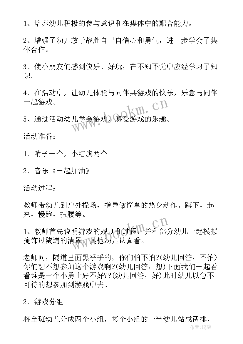 2023年幼儿园户外自主游戏教案中班 幼儿园户外游戏活动教案(实用5篇)