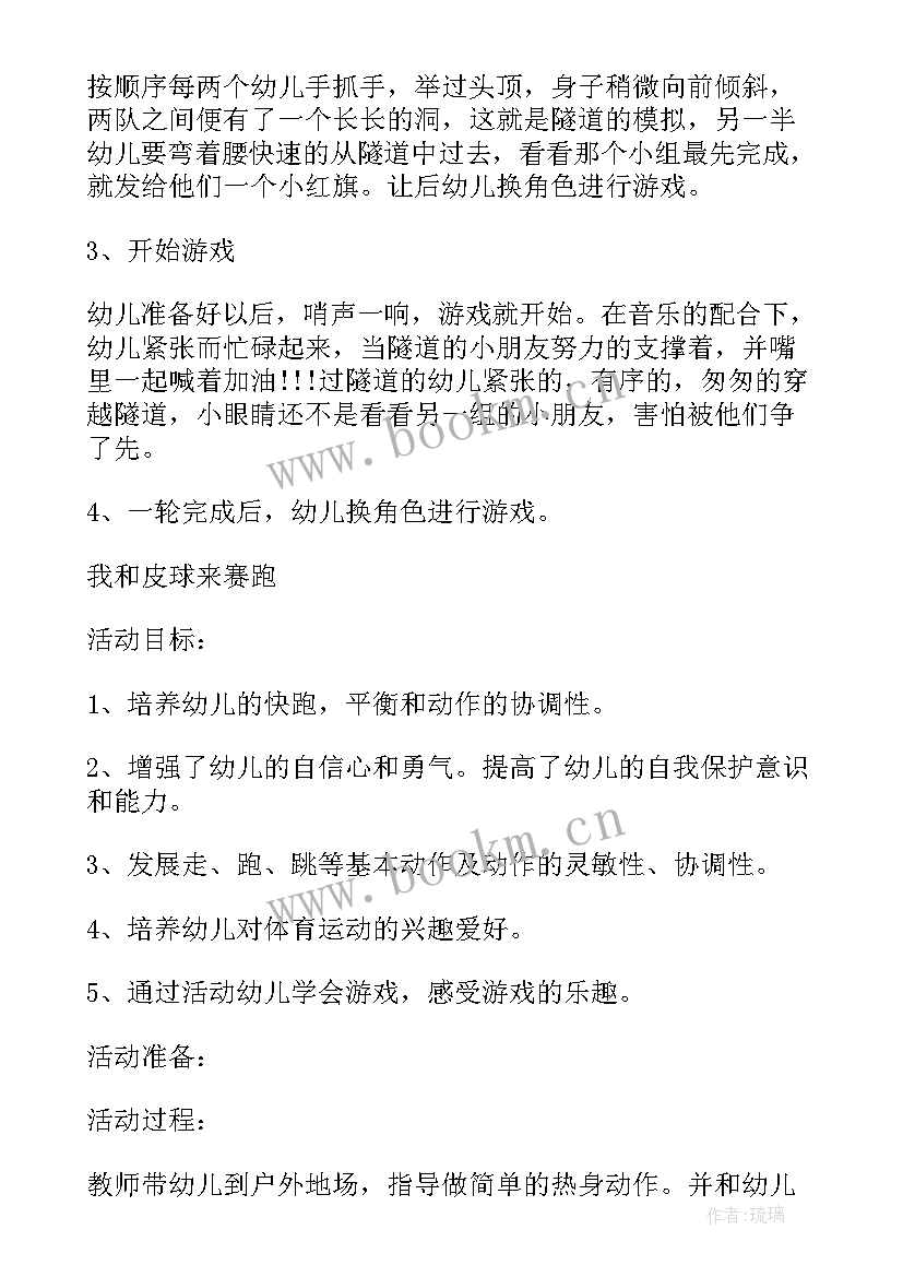 2023年幼儿园户外自主游戏教案中班 幼儿园户外游戏活动教案(实用5篇)