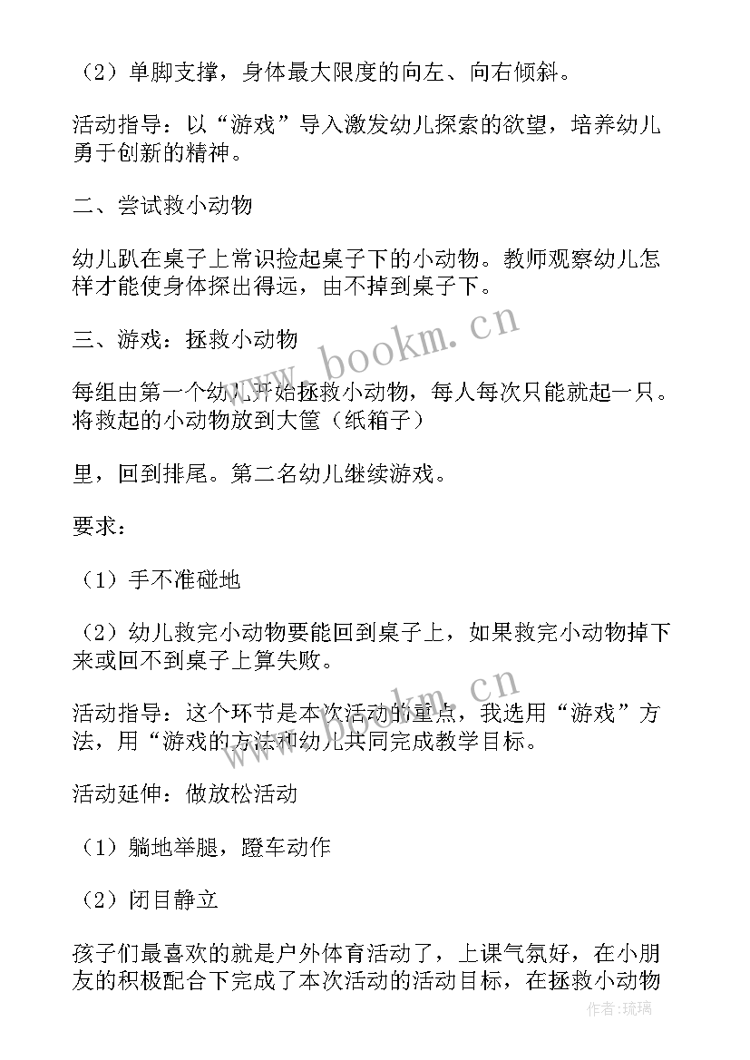 2023年幼儿园户外自主游戏教案中班 幼儿园户外游戏活动教案(实用5篇)