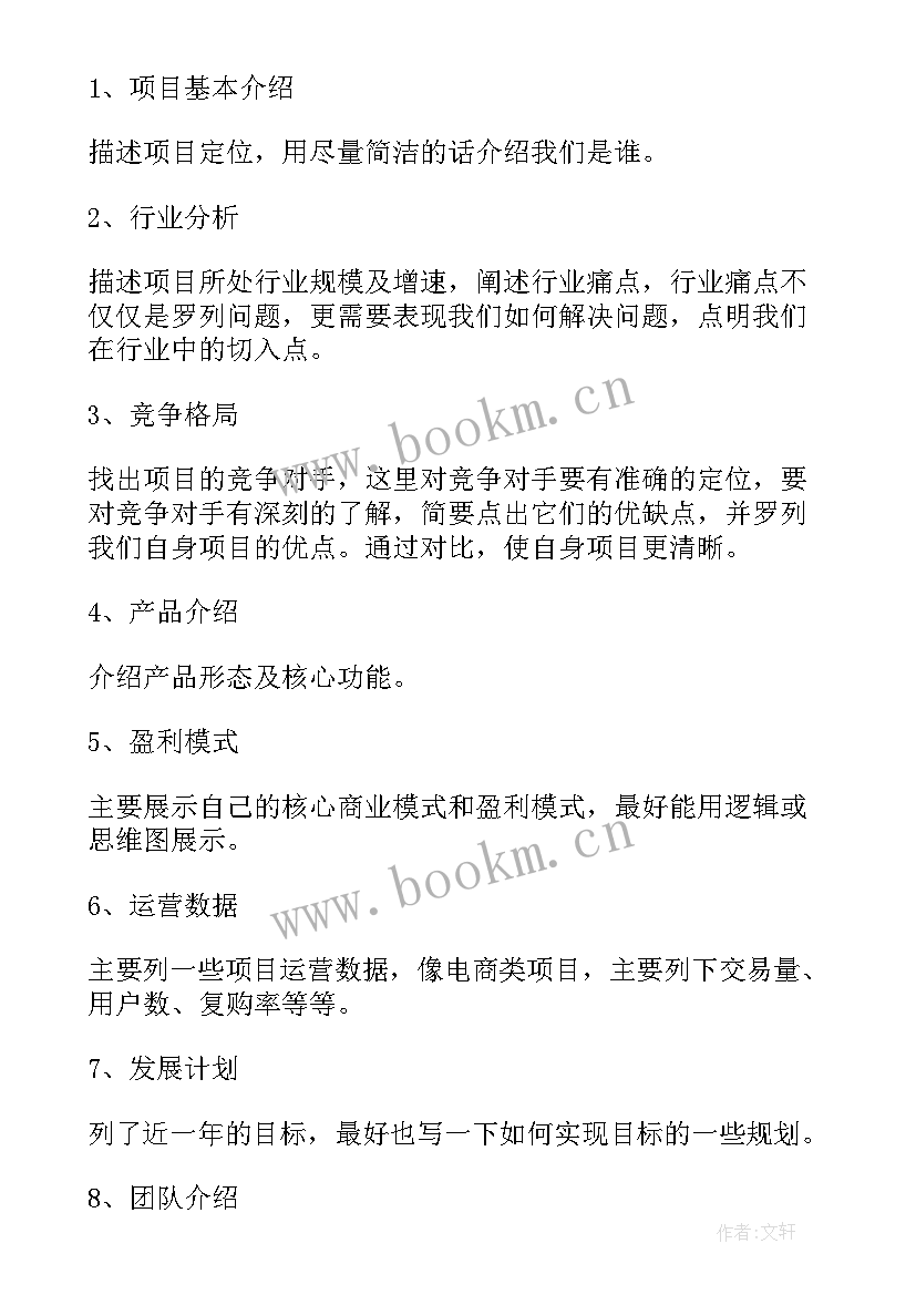 2023年机械专业的创业计划书 商业项目计划书实用(精选9篇)