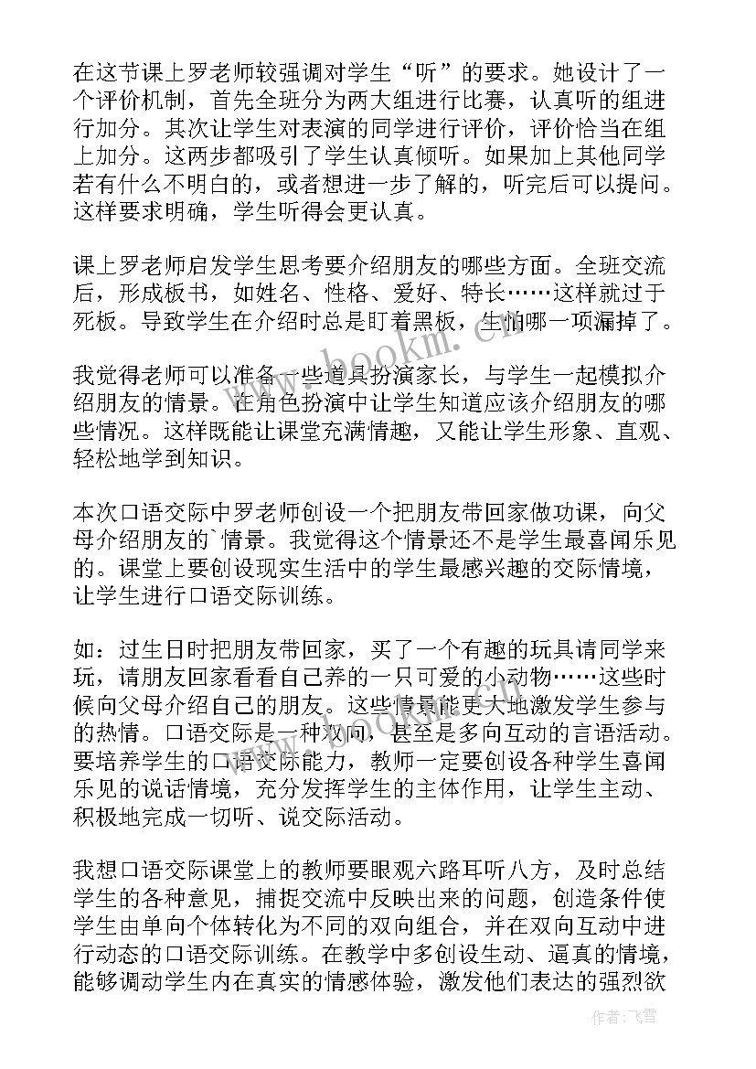 大班教案夸夸我的好朋友(通用7篇)