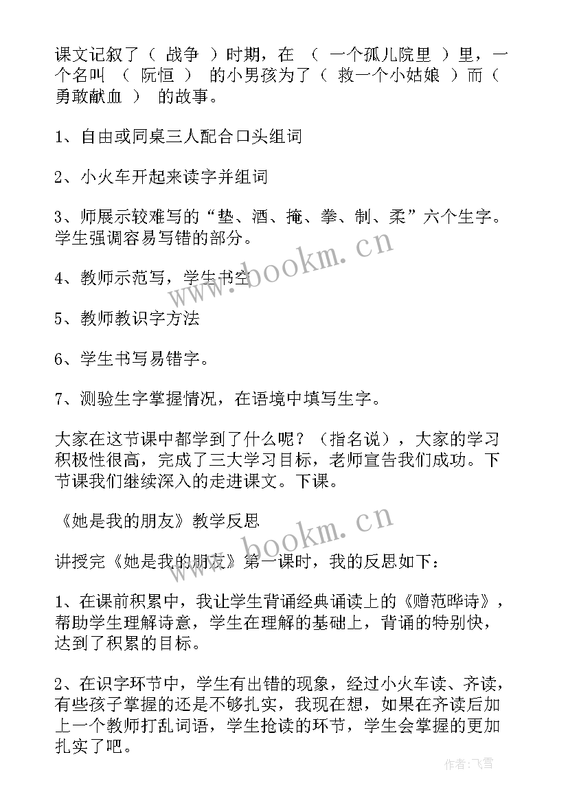 大班教案夸夸我的好朋友(通用7篇)