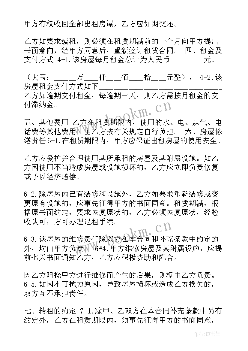 我爱我家合同专用章(精选5篇)