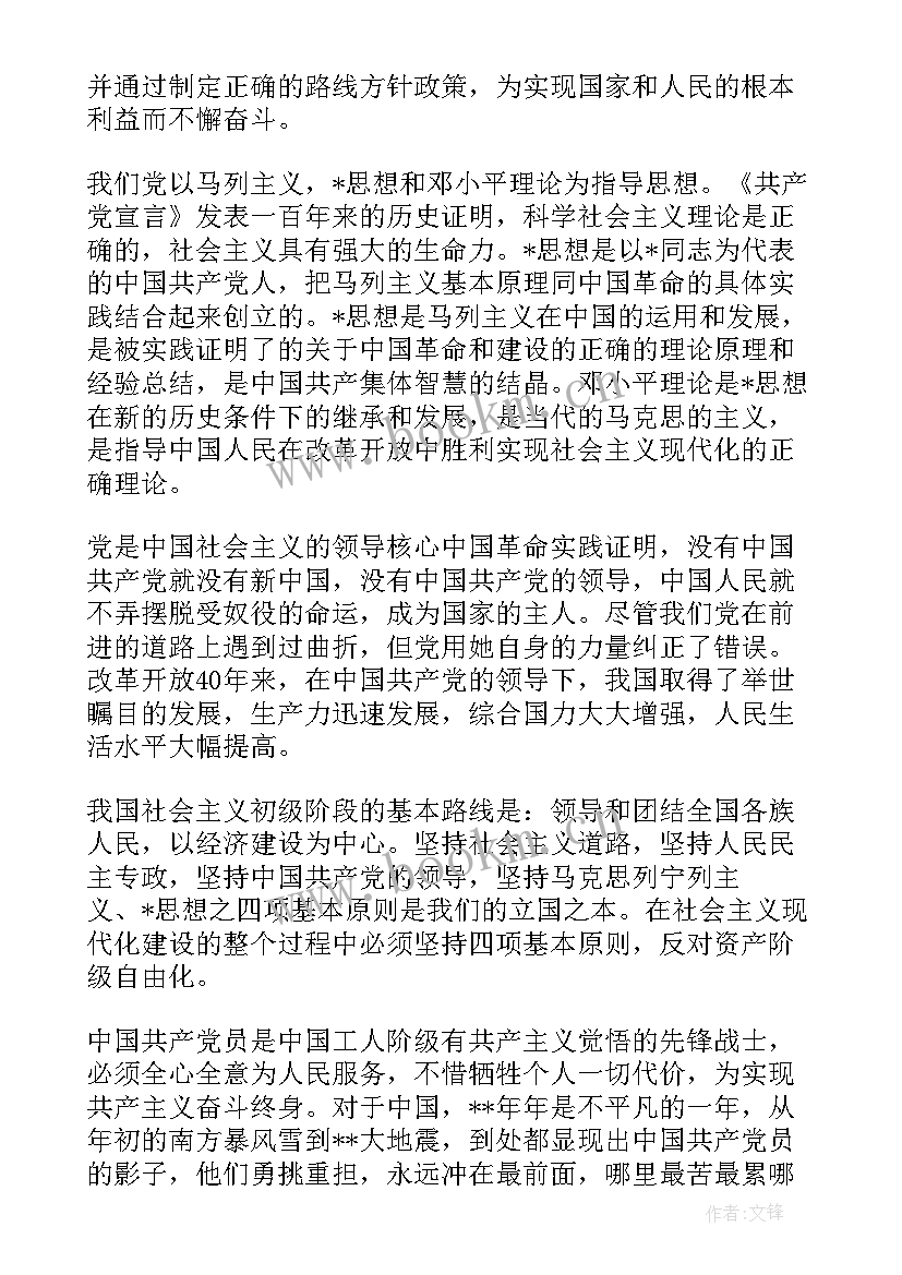 十九后入党申请书 部队入党申请书十(汇总5篇)