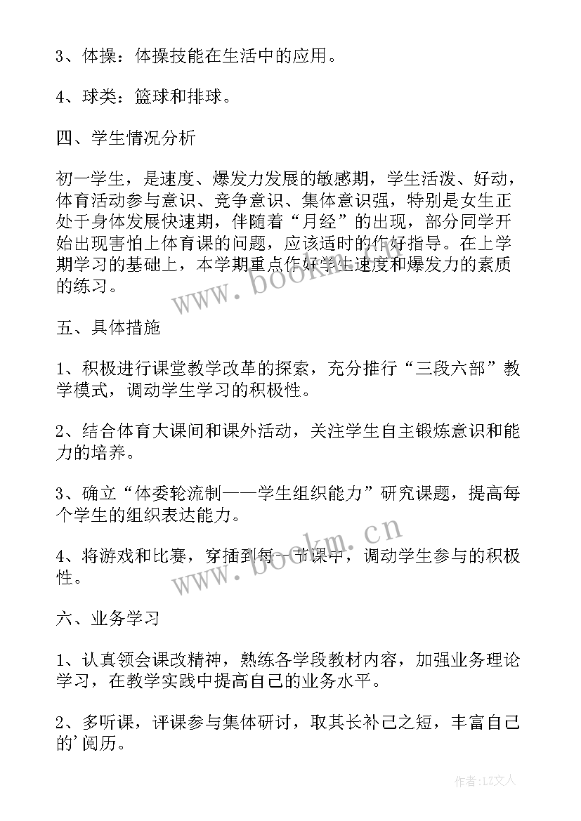 2023年高中体育学年教学计划表 高中体育教学计划(精选8篇)