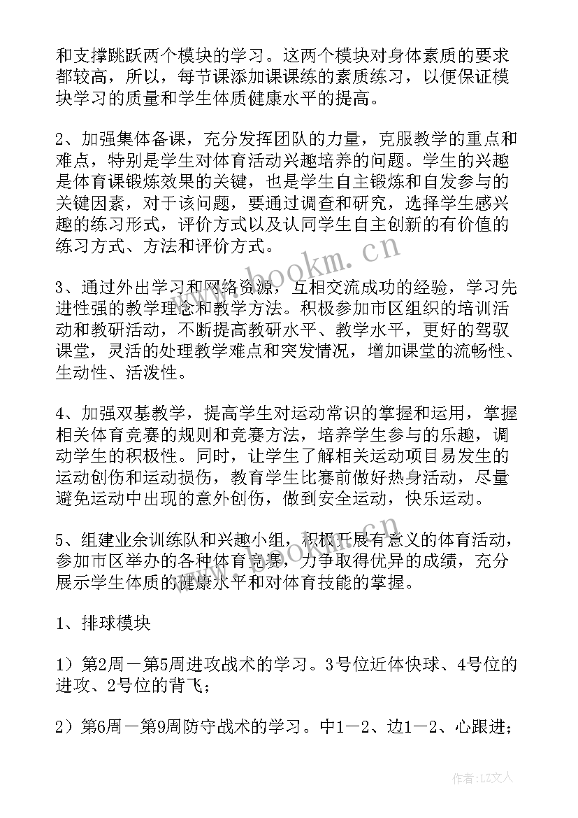 2023年高中体育学年教学计划表 高中体育教学计划(精选8篇)