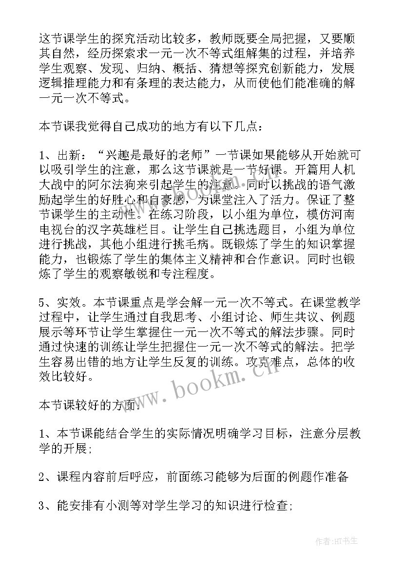 认识不等式的教学反思(汇总9篇)