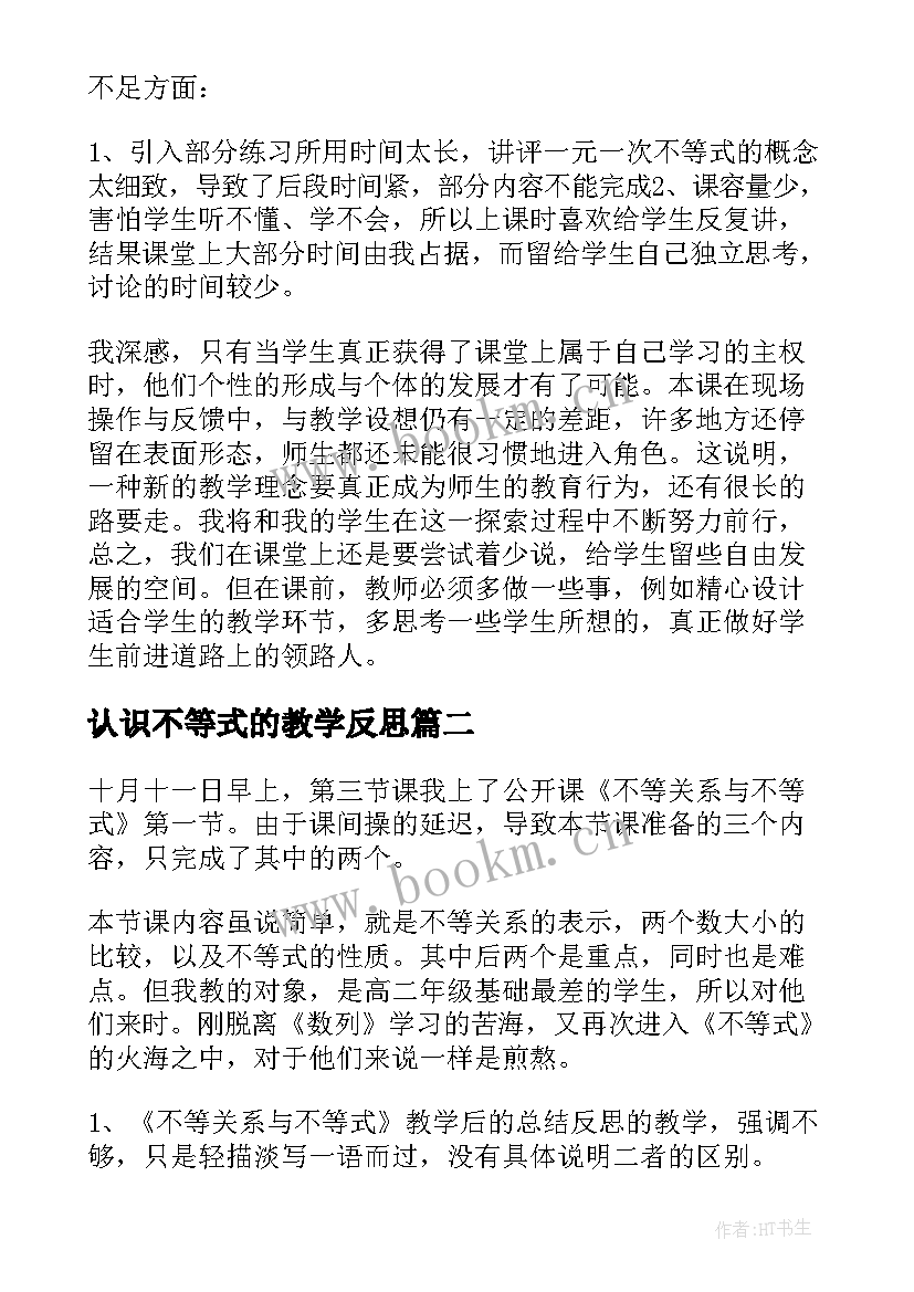 认识不等式的教学反思(汇总9篇)