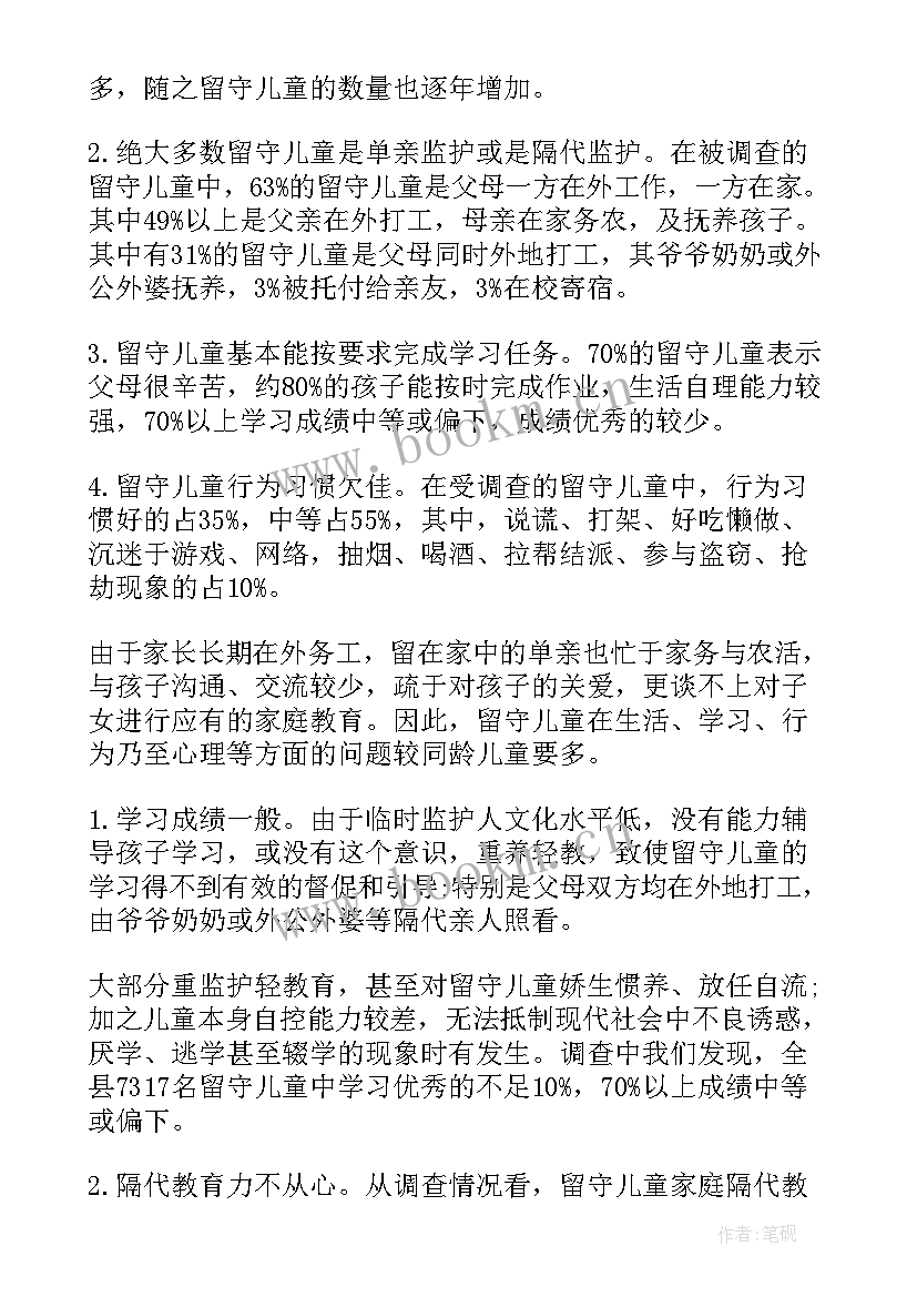 2023年留守儿童帮扶计划小学个人 留守儿童调查报告(大全9篇)