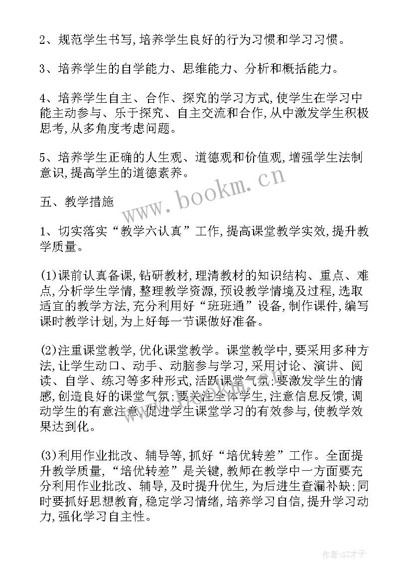 最新八年级开学计划书(优秀5篇)