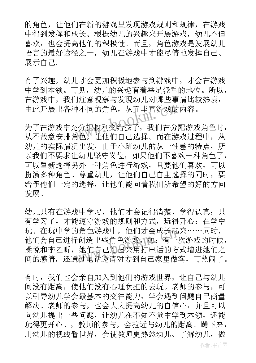 最新小班民间游戏活动计划 小班游戏活动总结(大全8篇)