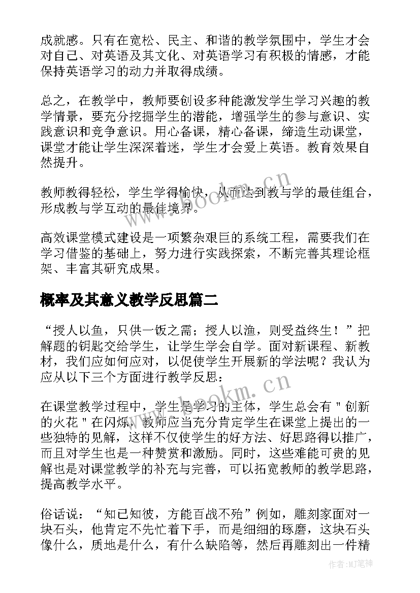 2023年概率及其意义教学反思(优秀9篇)