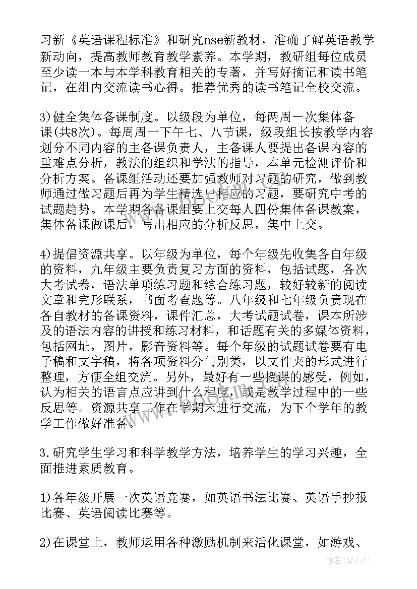 最新高一英语下学期教研工作计划(精选10篇)