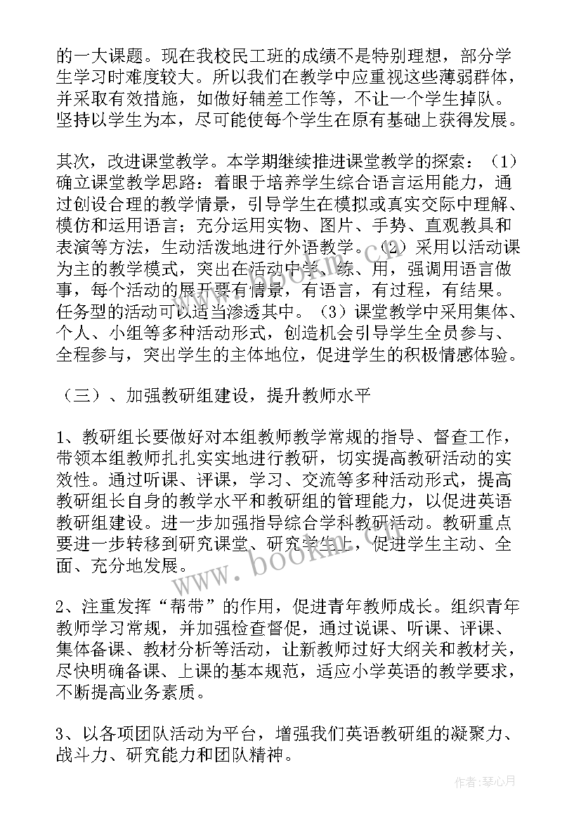 最新高一英语下学期教研工作计划(精选10篇)