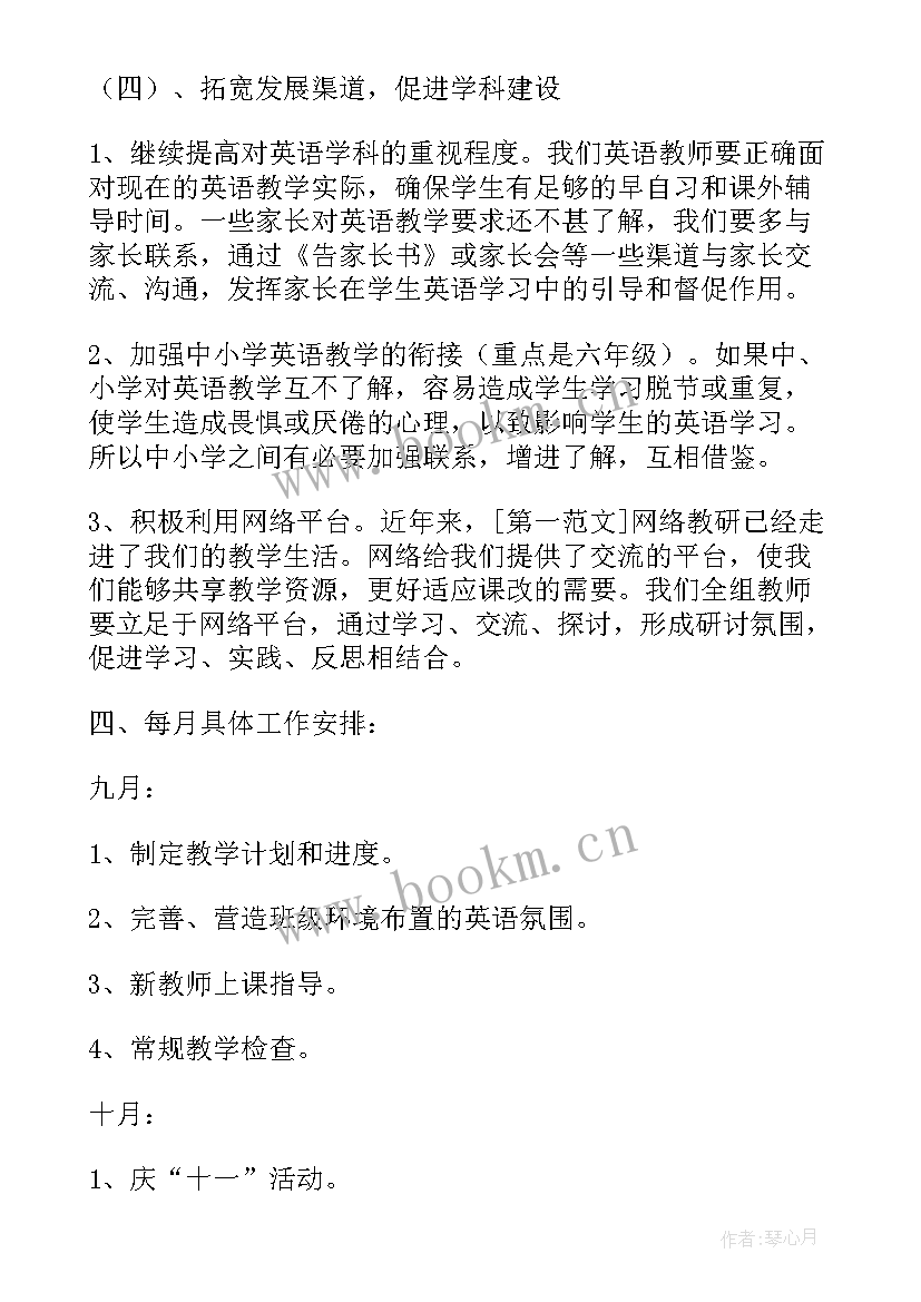 最新高一英语下学期教研工作计划(精选10篇)