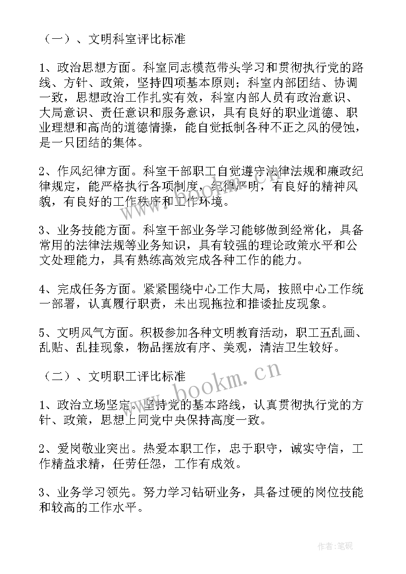 最新党建评选表彰活动实施方案(通用5篇)