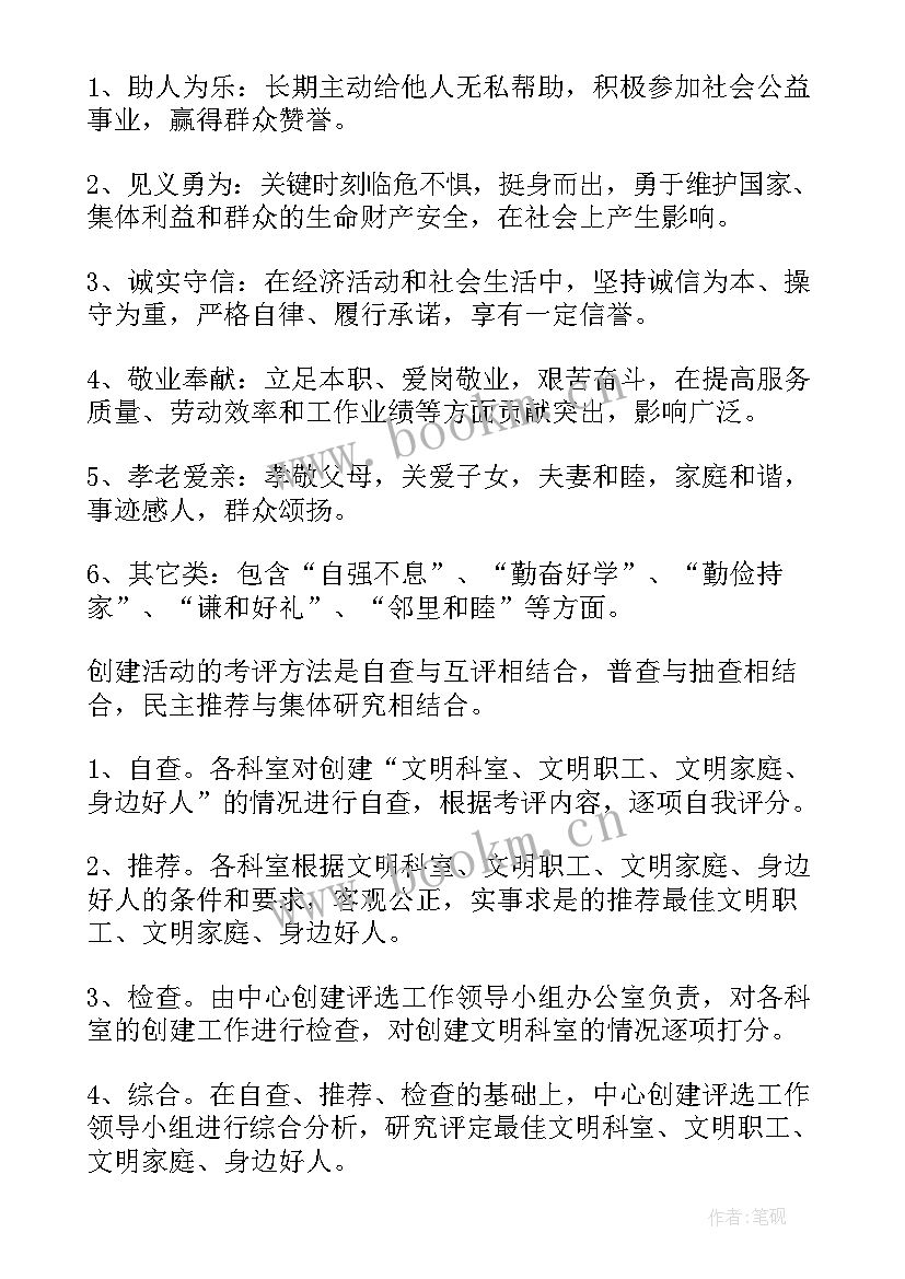 最新党建评选表彰活动实施方案(通用5篇)